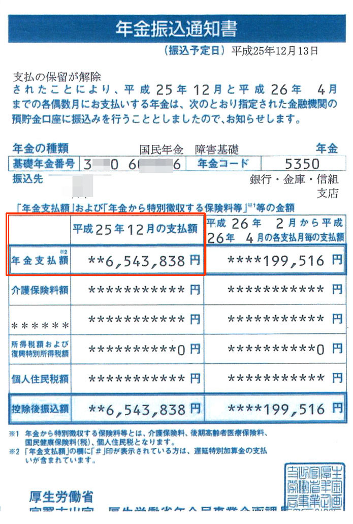 初回の振込み通知書