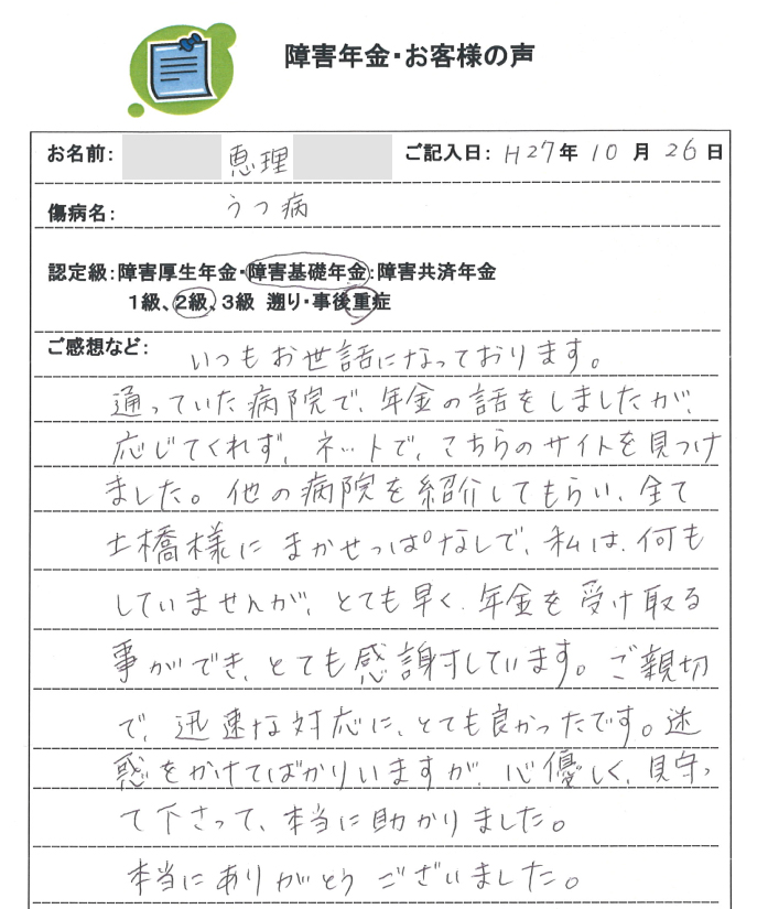 恵理様のご依頼から申請までの経過