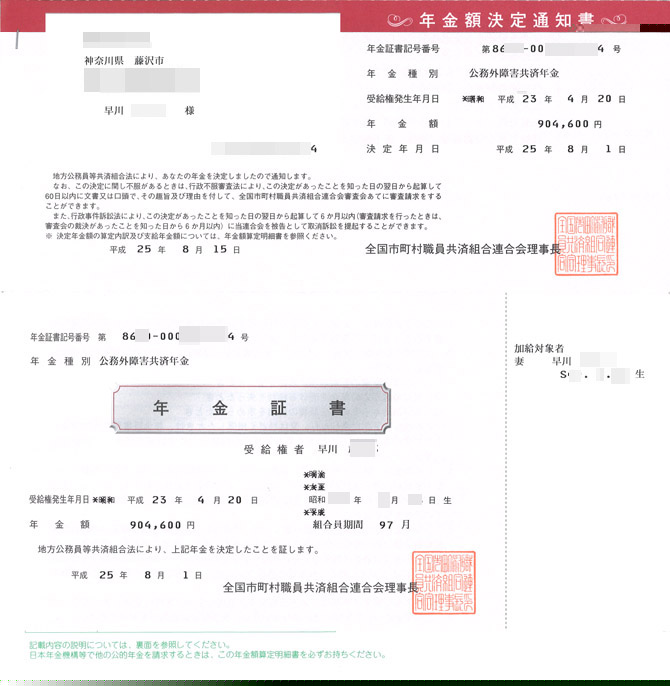 年金証書