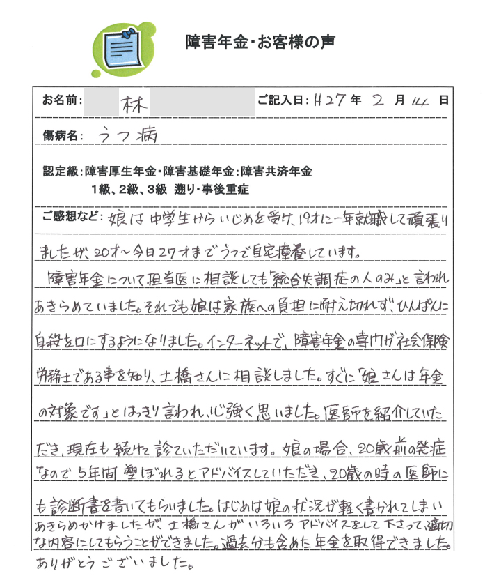 林様のご依頼から申請までの経過