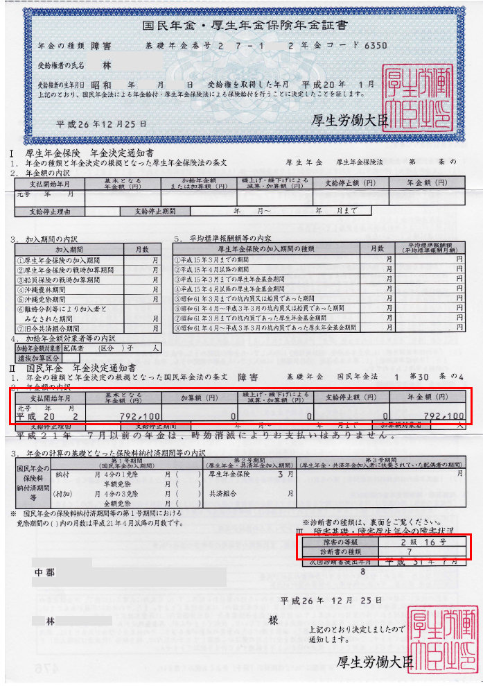 林様の年金証書