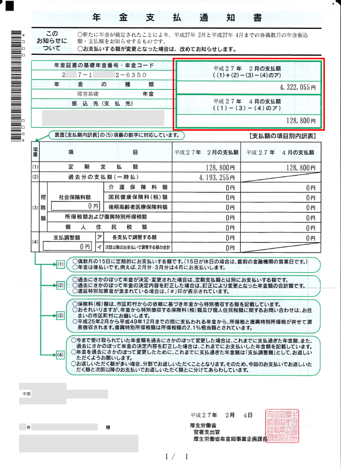 林様の初回振込額の明細