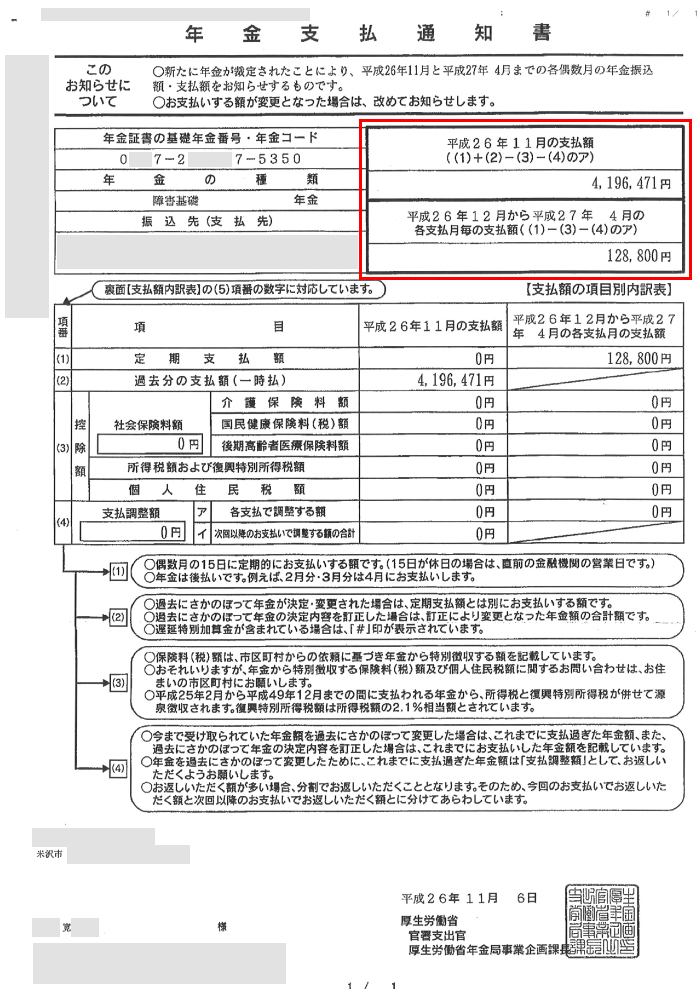 寛様の初回振込額の明細