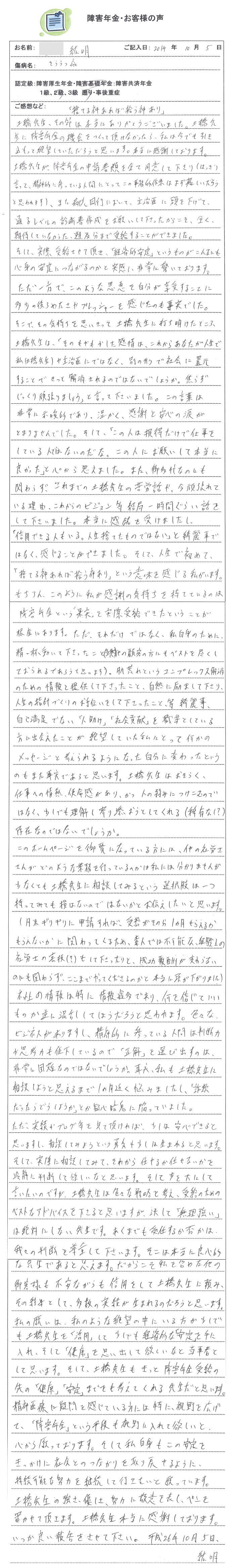 紘明様のご依頼から申請までの経過
