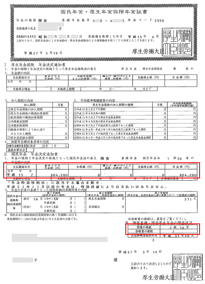 弘子様の年金証書