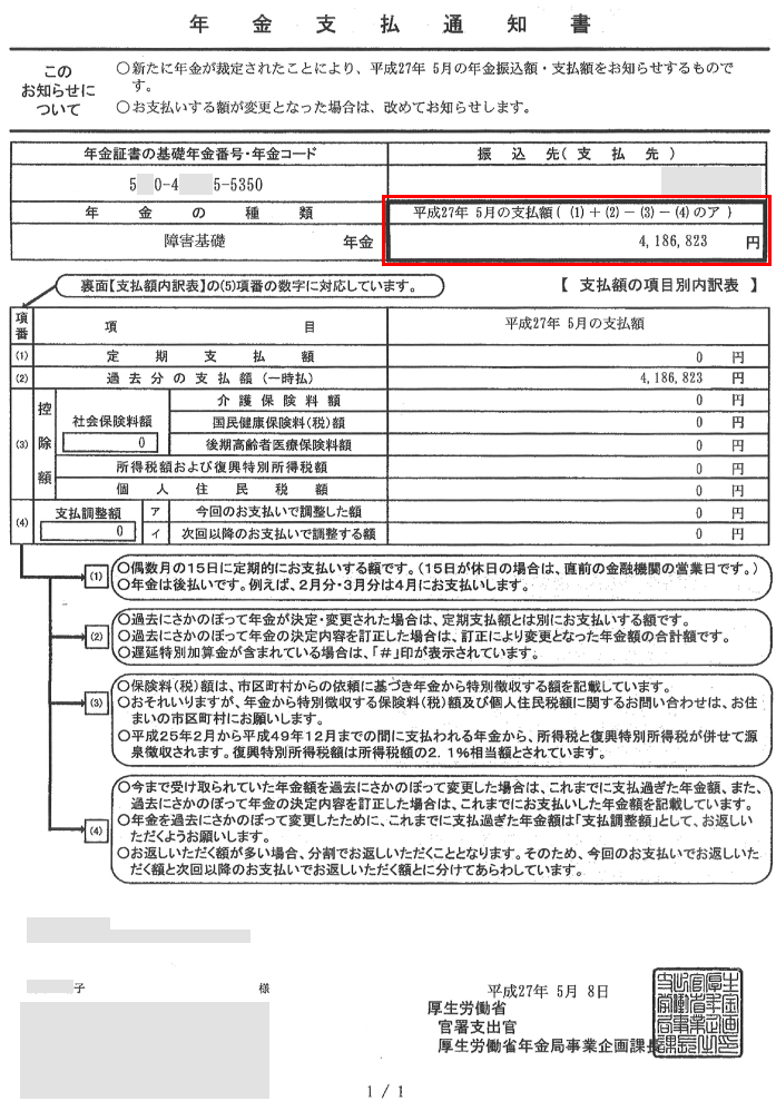 弘子様の初回振込額の明細
