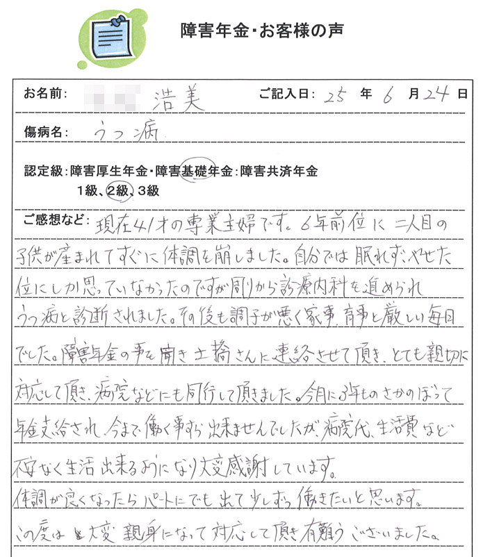 浩美様からいただいたアンケート