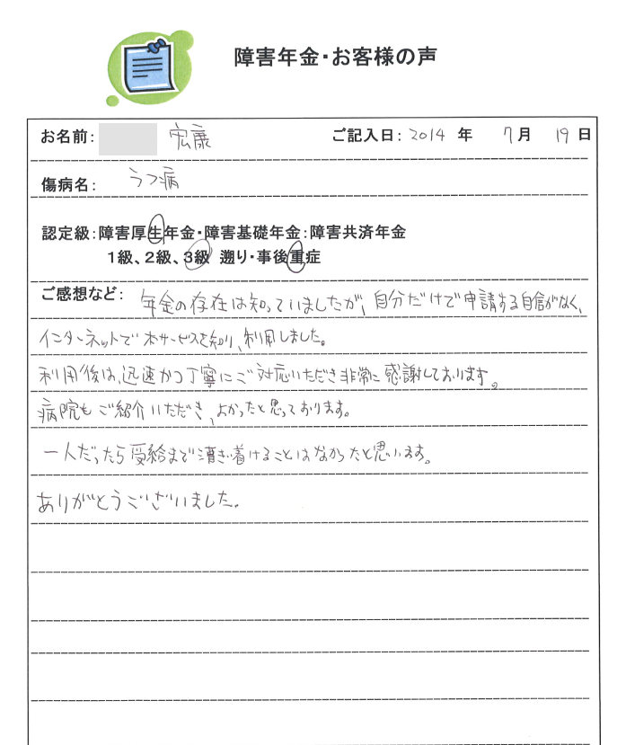 宏康様のご依頼から申請までの経過