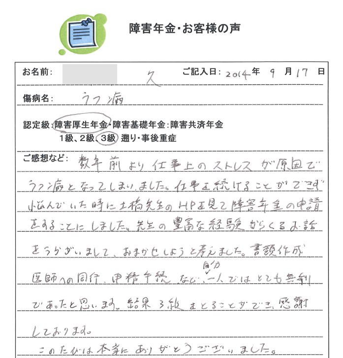久様のご依頼から申請までの経過
