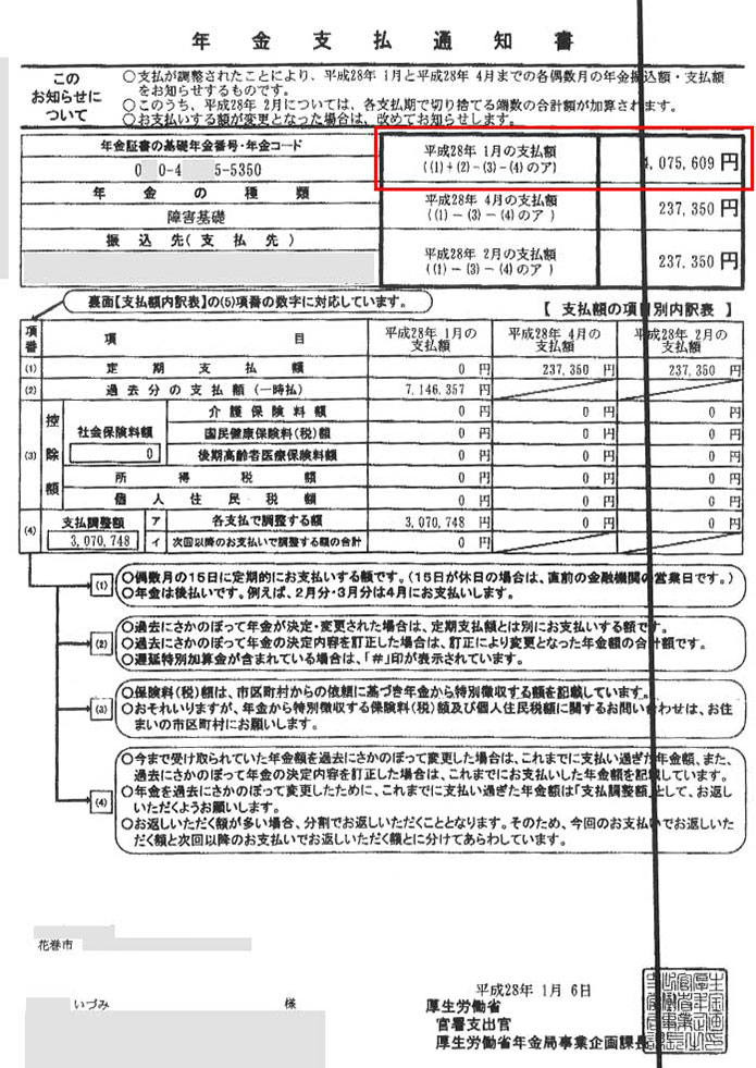 いづみ様の初回振込額の明細