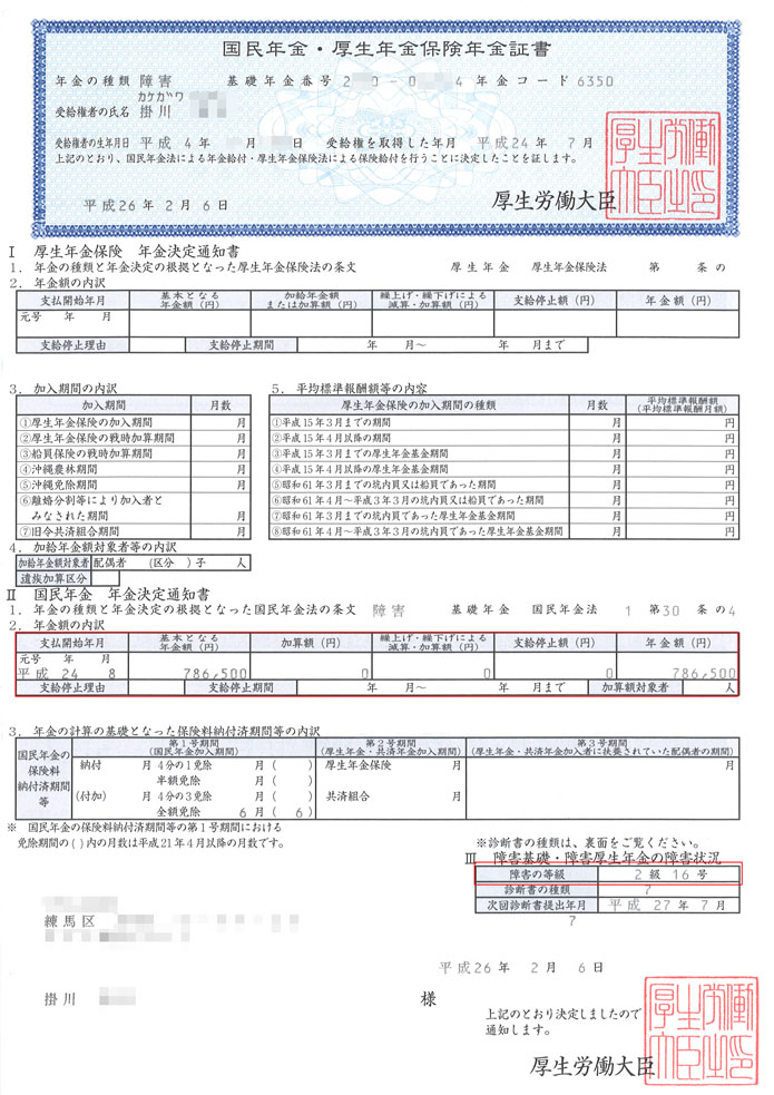 年金証書