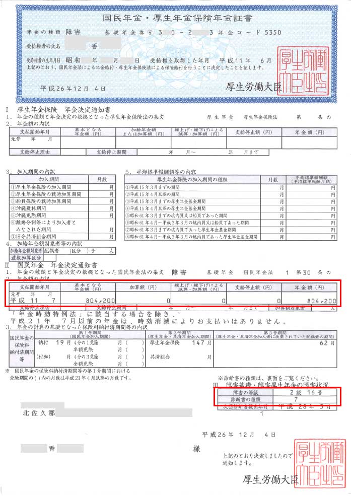 香様の年金証書