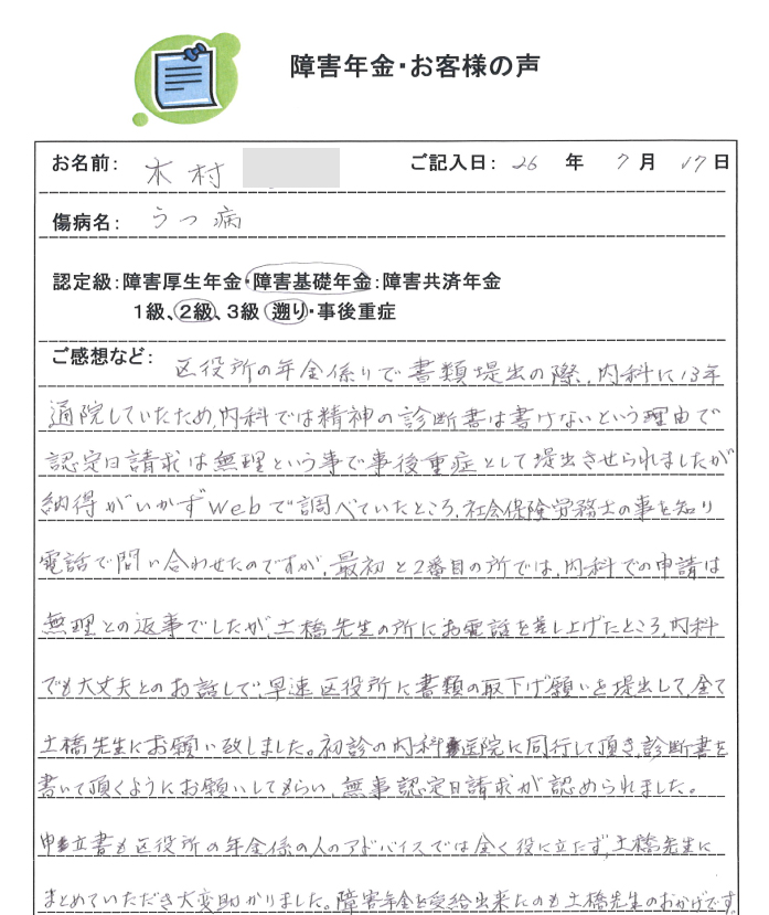 木村様のご依頼から申請までの経過