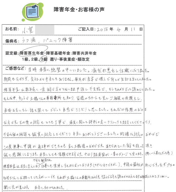 小室様のご依頼から申請までの経過