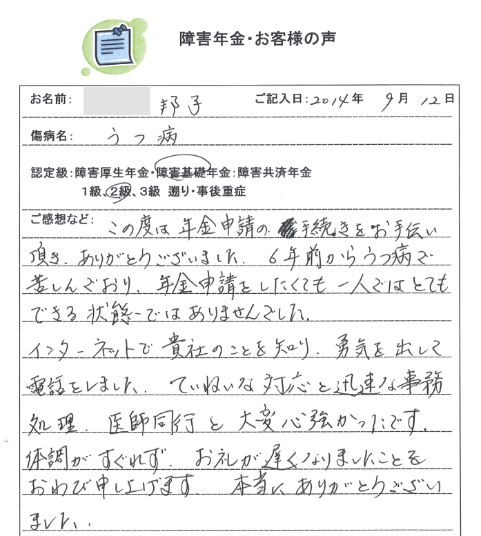 邦子様のご依頼から申請までの経過