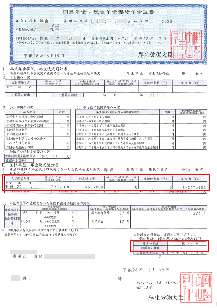 邦子様の年金証書