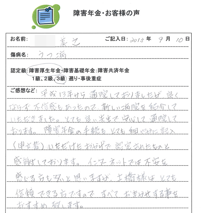 美之様からのアンケート