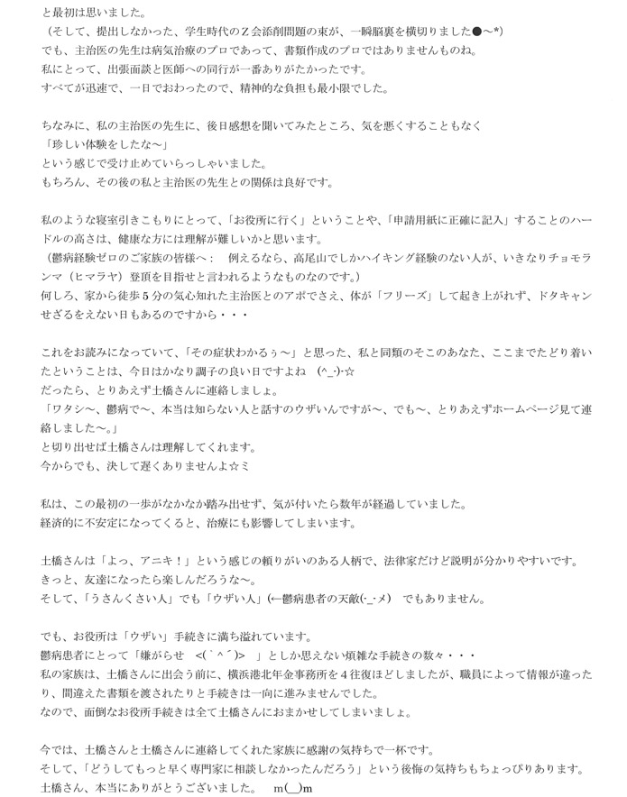 アンケート続き3