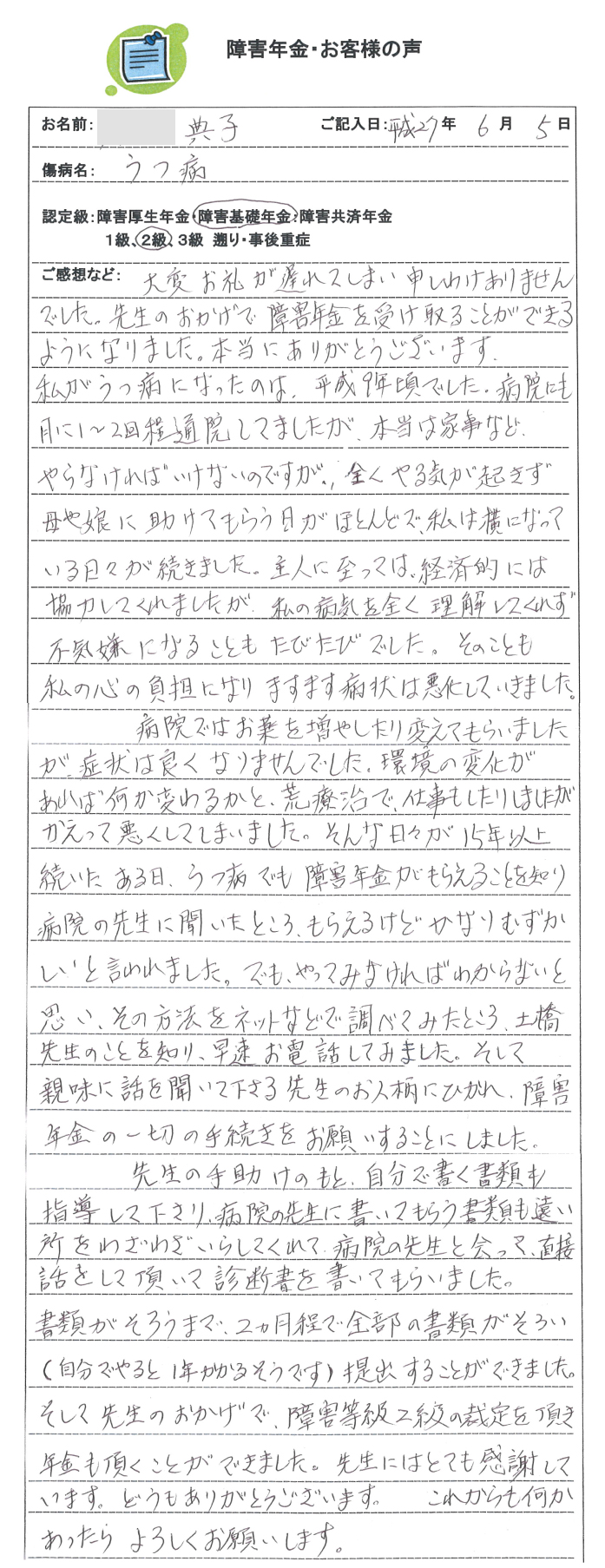 典子様のご依頼から申請までの経過