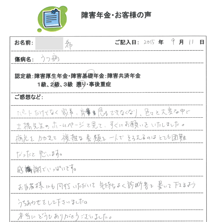 希様のご依頼から申請までの経過