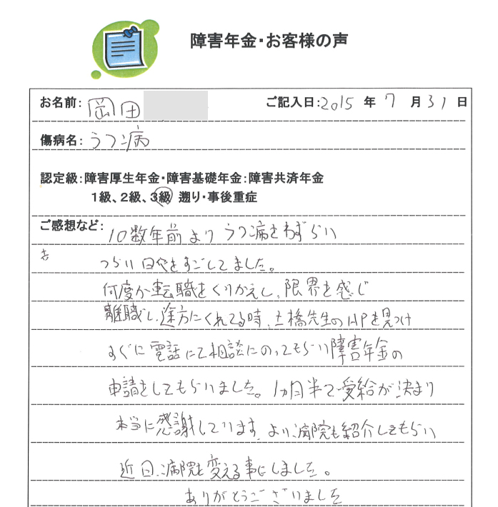 岡田様のご依頼から申請までの経過