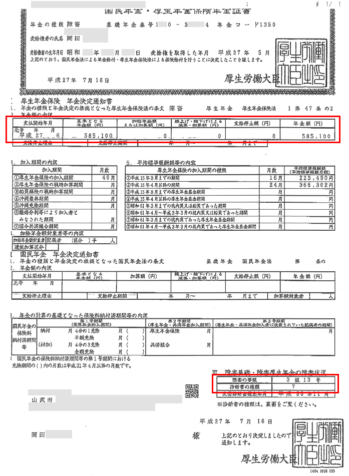 岡田様の年金証書