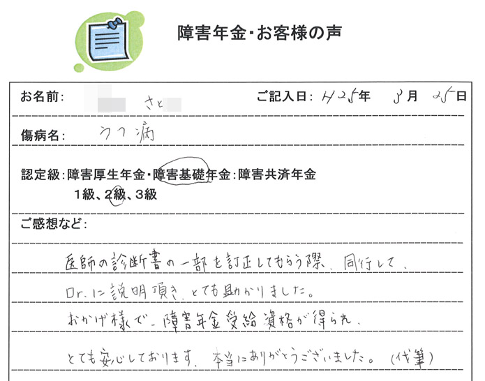 さと様からのアンケート