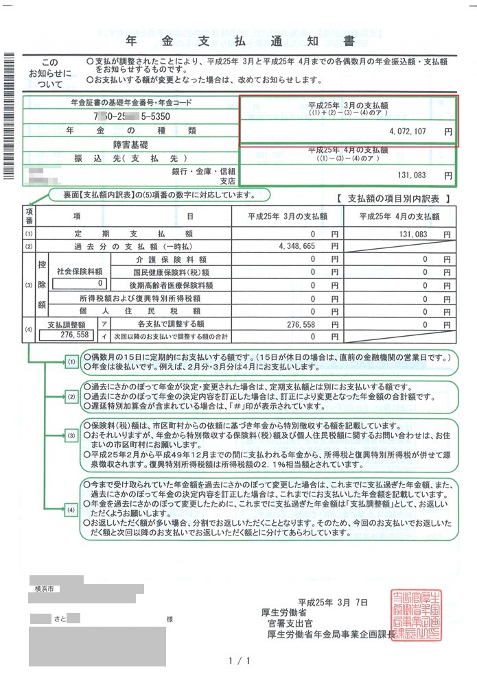 初回振込通知書