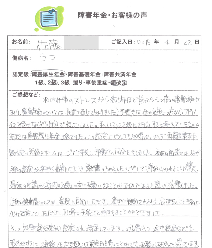 佐藤様のご依頼から申請までの経過