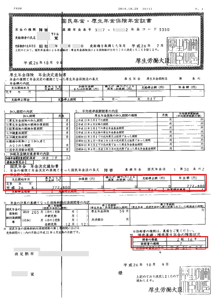覚様の年金証書