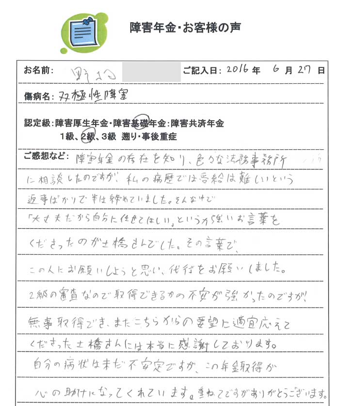 野村様のご依頼から申請までの経過