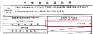 涼子様の支払通知書
