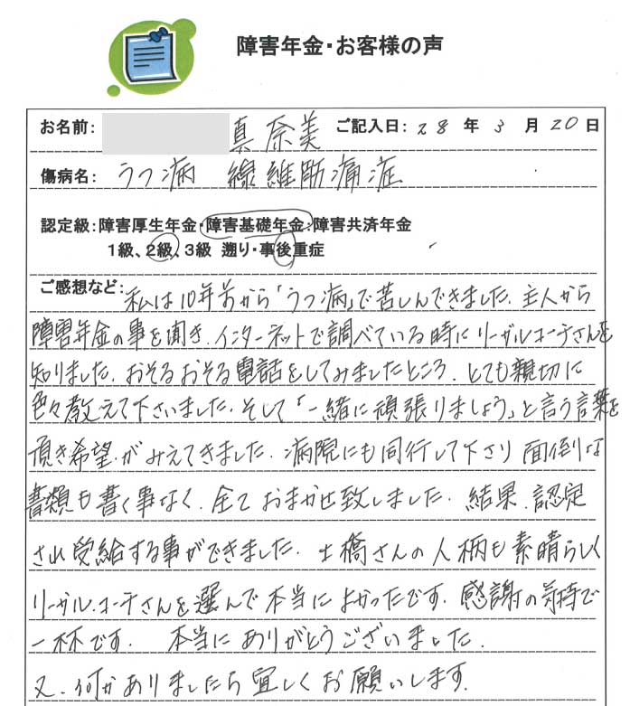 真奈美様のご依頼から申請までの経過
