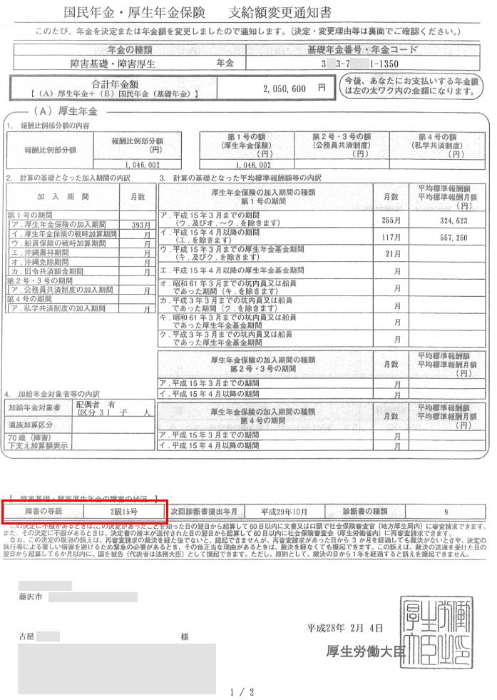 亨様の変更通知書