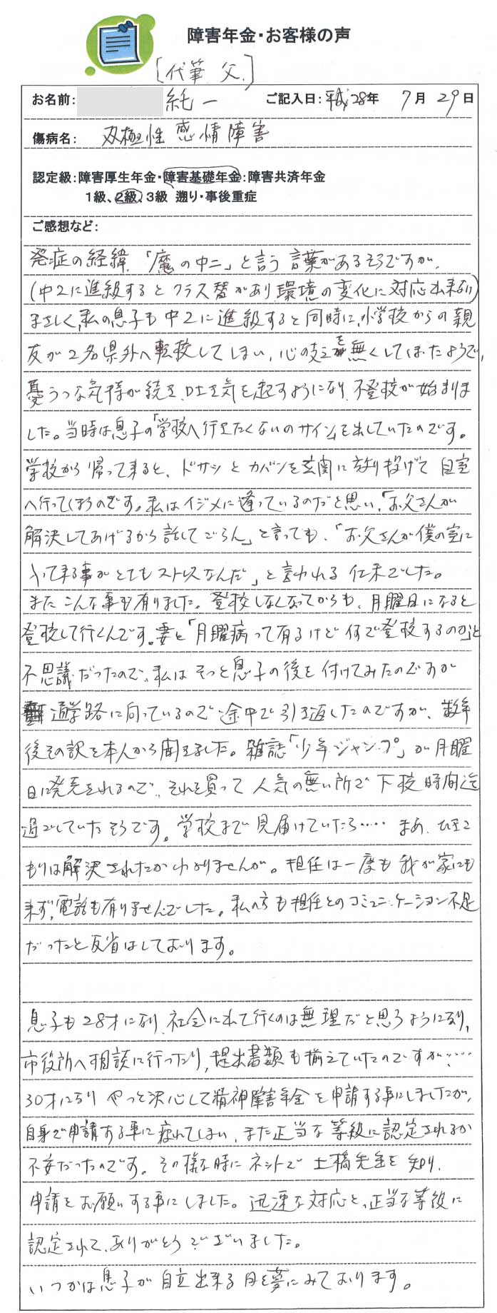 純一様のご依頼から申請までの経過