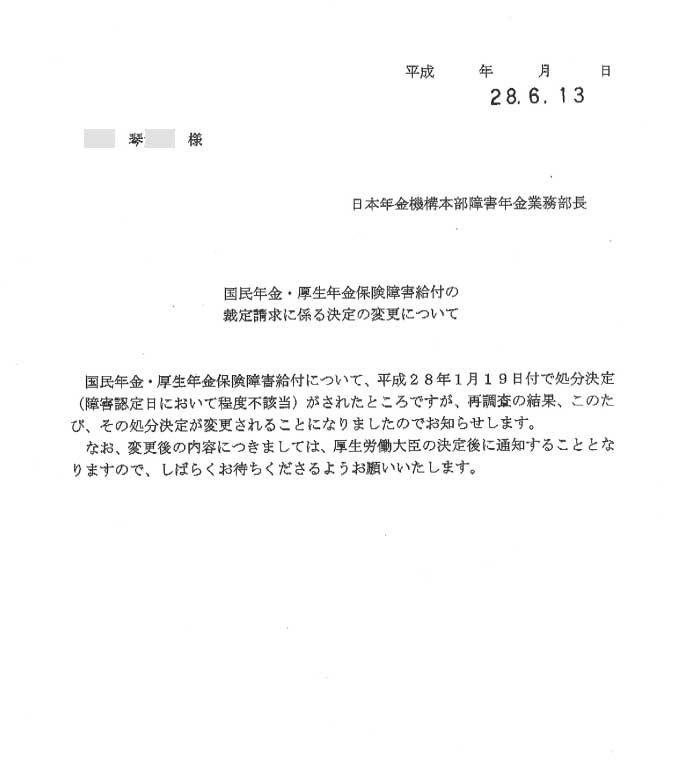 琴様の変更通知書
