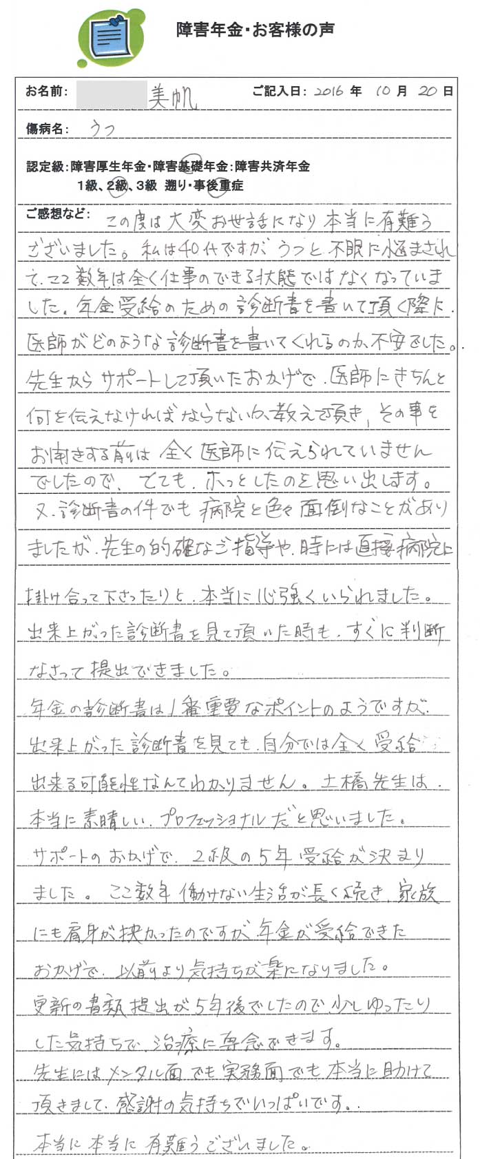 美帆様のご依頼から申請までの経過