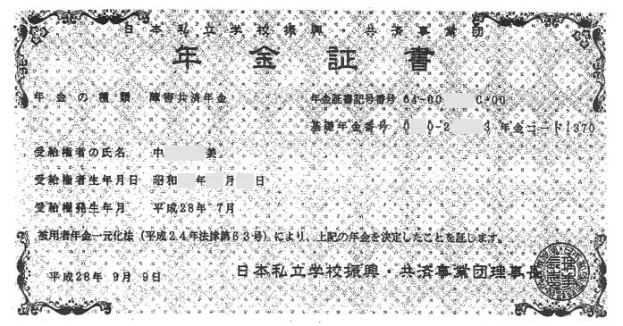 中美様の年金証書2