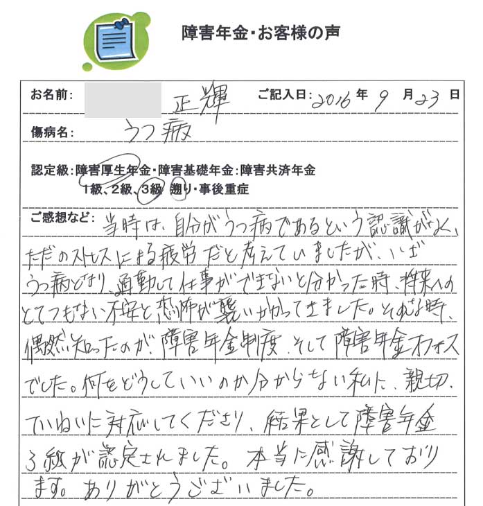 正輝様のご依頼から申請までの経過