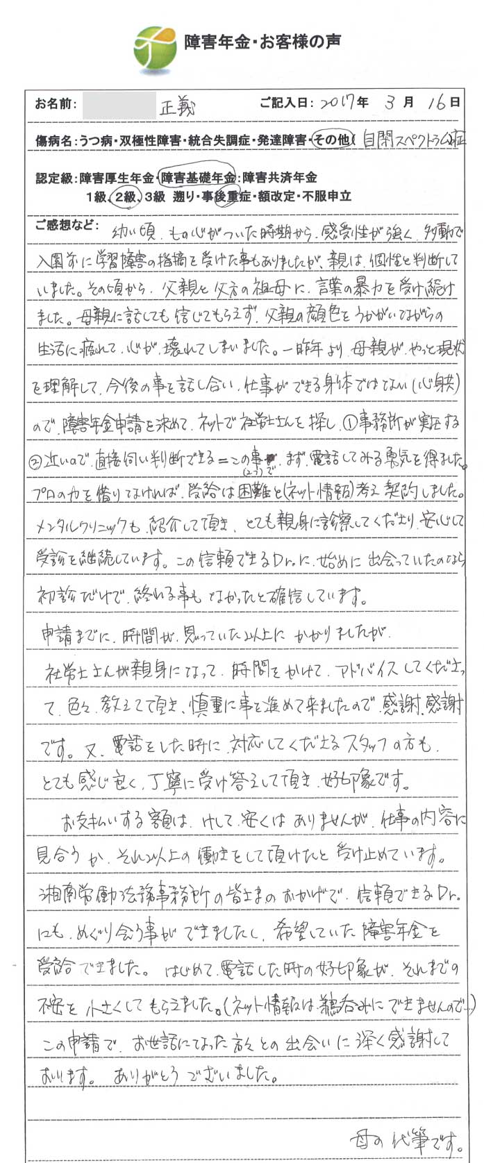 正義様のご依頼から申請までの経過