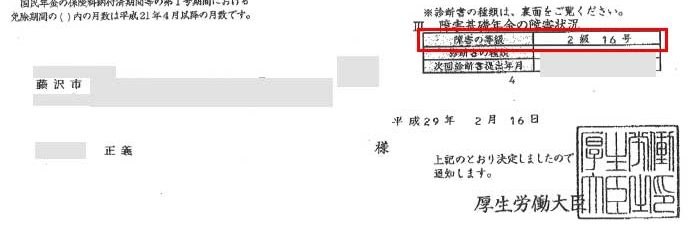 正義様の年金証書