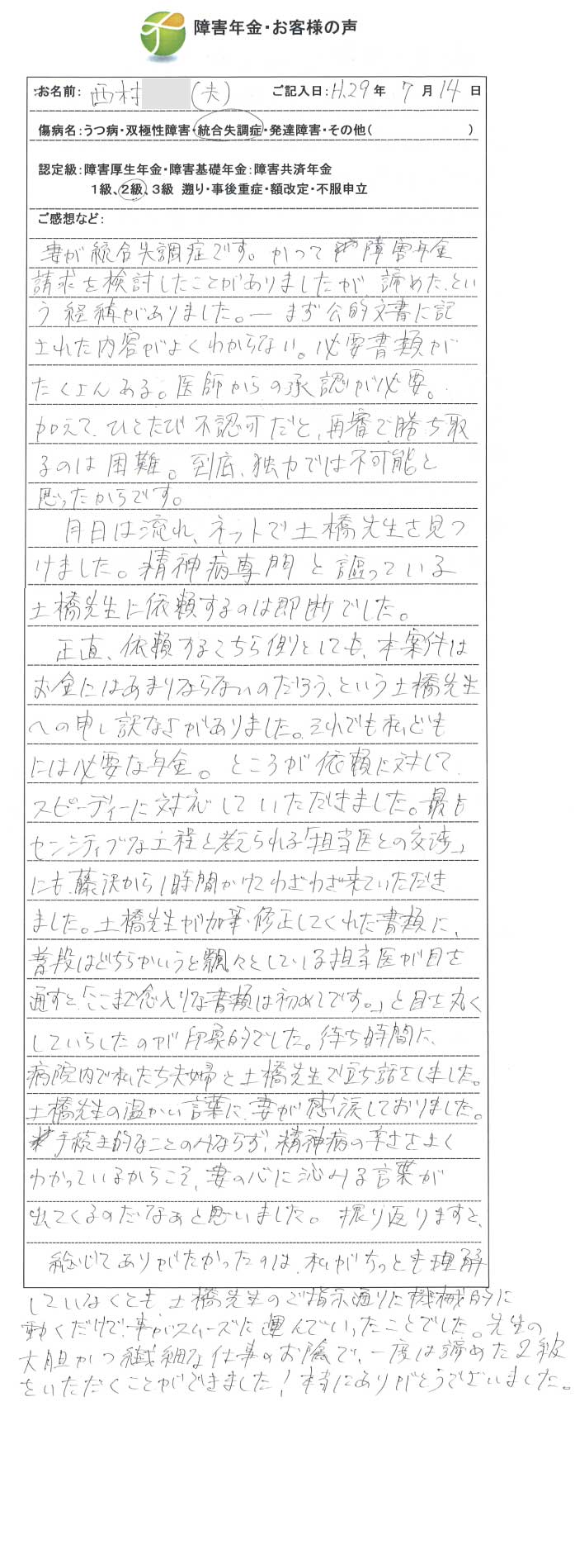 西村様のご依頼から申請までの経過