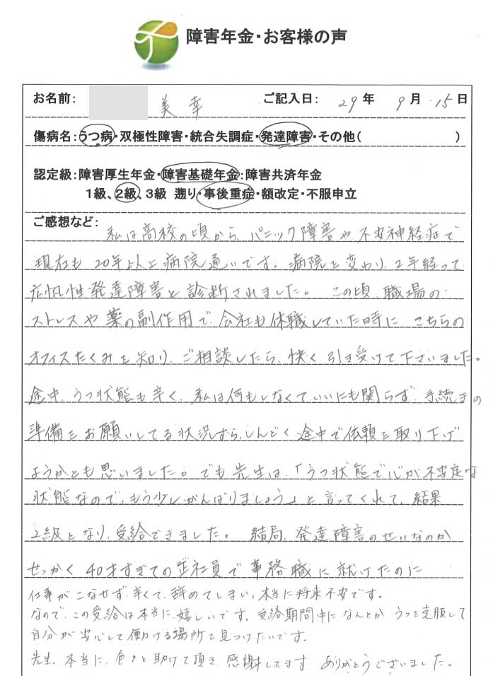 美幸様のご依頼から申請までの経過