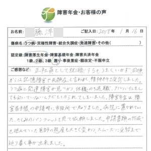 藤洋様のご依頼から申請までの経過