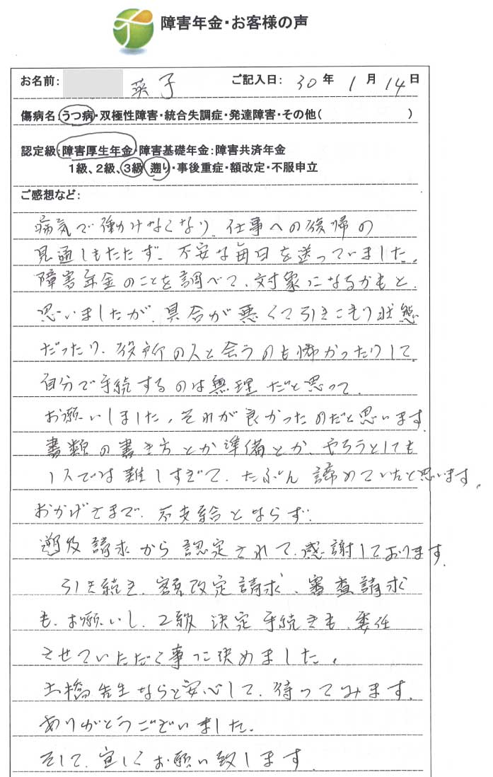 英子様のご依頼から申請までの経過