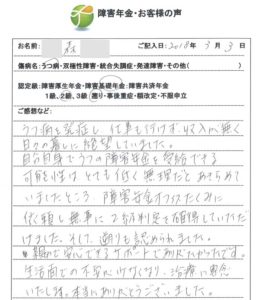 森様のご依頼から申請までの経過