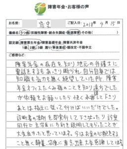 浩史様のご依頼から申請までの経過