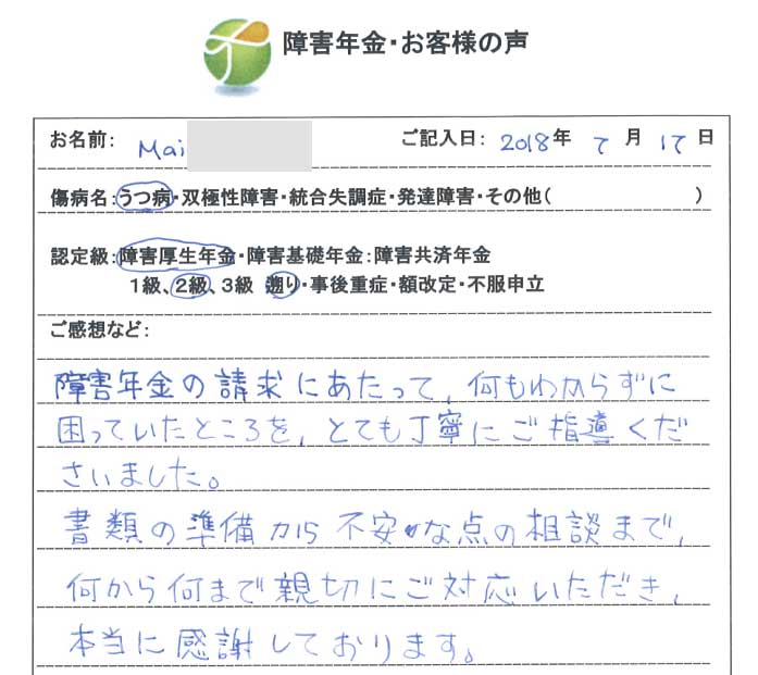 麻衣様のご依頼から申請までの経過