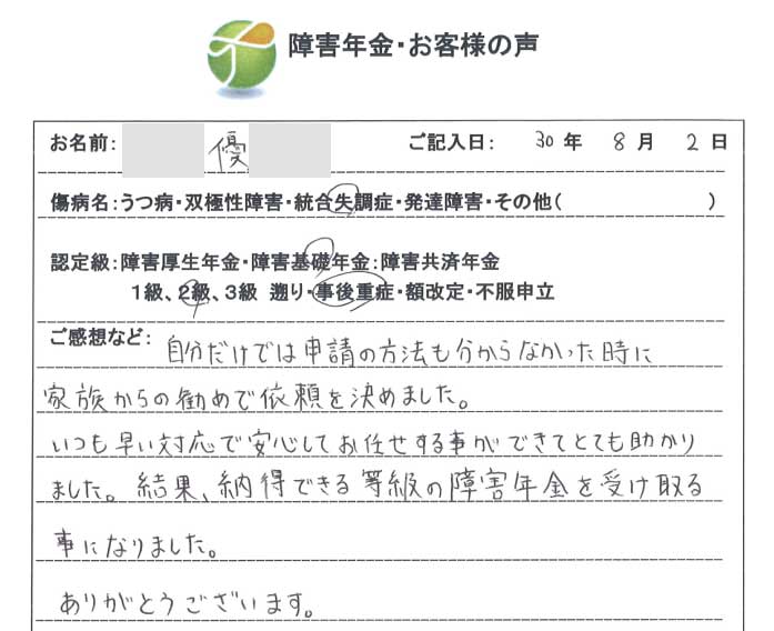 優様のご依頼から申請までの経過
