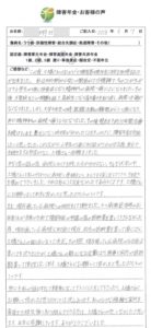 明日様のご依頼から申請までの経過